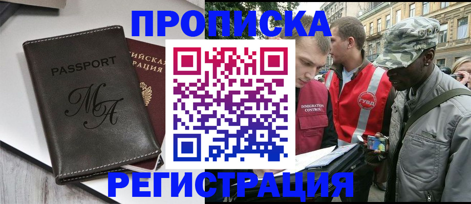 временная регистрация недорого в Боровичах