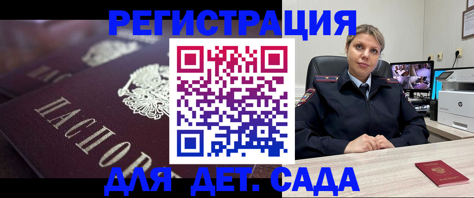 регистрация для дет. сада в Боровичах
